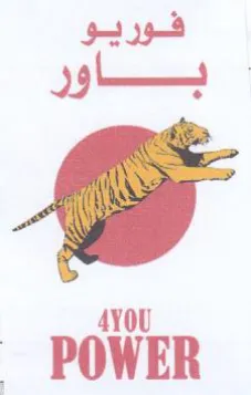 POWER فوريو بور trademark logo