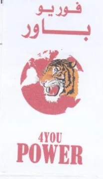 POWER فوريور trademark logo