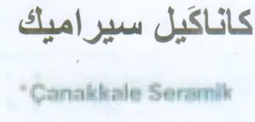 كاناكيل سيراميك ال م trademark logo