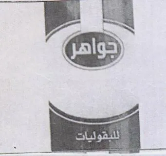 Vg & VA Es trademark logo