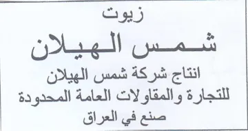 oN 9 الهيلان انتاج شركة شمس الهيلان للتجارة وا trademark logo