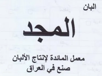 البان المح معمل المائدة لإنتاج الألبان صن trademark logo