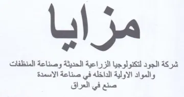 ad JA شركة الجود لتكنولوجيا الزراعية الحديثة وص trademark logo