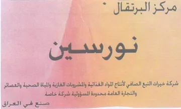 Shai So a شركة خيرات النبع الصافي لأنتاج الواد الغذ trademark logo
