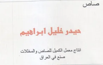 تاج معمل الكميل للصاص والمخللا trademark logo