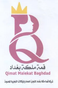 Nay Aaa nad Qimat Malekat Baghdad Spied a شركة قمة ملكة بغداد trademark logo