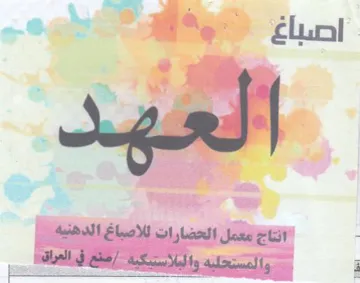 fa ESSE Rr a ا انتاج معمل الحضارات للاصباغ الدهنيه trademark logo