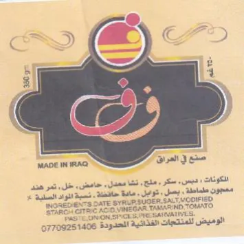MADE IN IRAQ الوميض للمنتجات الفذائية الحدودة trademark logo