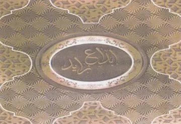 mere A 2 IN INCI NO NV N-IN VINO 3 1 2 ابت ابيب trademark logo