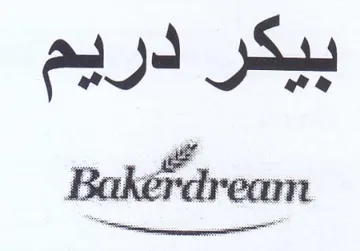 rdream بيكر دريم trademark logo