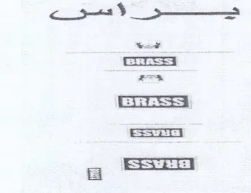 wo eR تلجع trademark logo