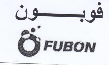 FUBON فوبون trademark logo