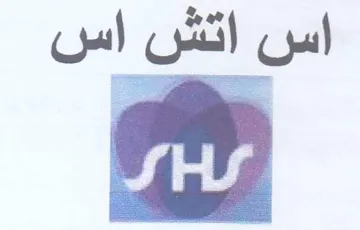 اس اتش اس trademark logo