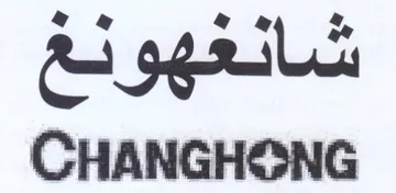 Ci sgl CHANGHONG trademark logo