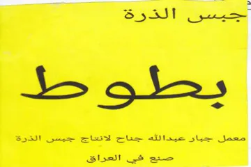 ee معمل جيار عيدالثه جناح لانعاج جيس الدرة trademark logo