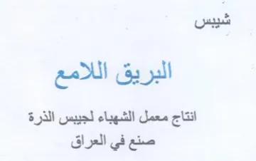 شيبس البريق اللامع انتاج معمل الشهباء لجي trademark logo