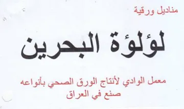 e ws Vs معمل الوادي لأنتاج الورق الصحتي بأنواعه ص trademark logo