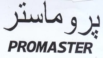 PROMASTER trademark logo