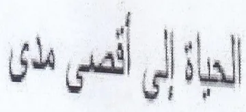 al انس ماى trademark logo
