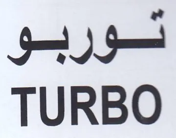 TURBO ثشوربو trademark logo