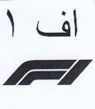لفن trademark logo