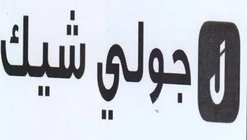 بولي سيل trademark logo
