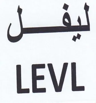 a LEVL trademark logo