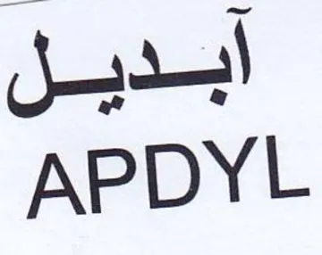 APDYL أبديل trademark logo