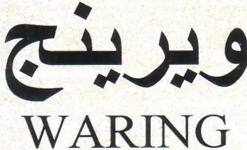 WARING ويريدج trademark logo
