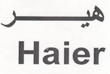 Haier في سل trademark logo