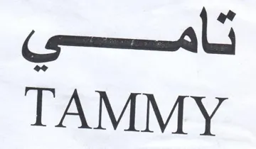 grandes TAMMY trademark logo