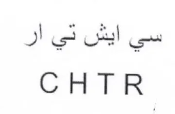 CHTR سي ايش تي ار trademark logo