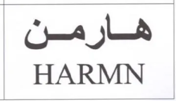 هارمن لمم trademark logo