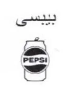 é = trademark logo