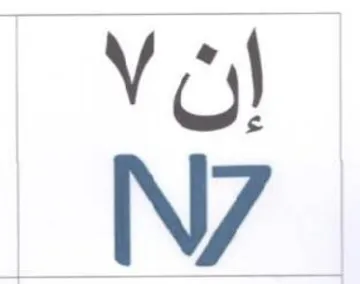 WwW إن trademark logo