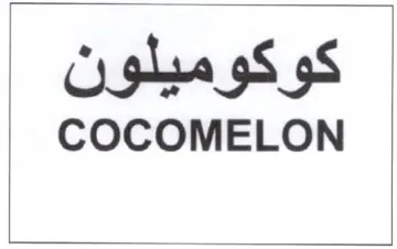 COCOMELON كوكوميلون trademark logo