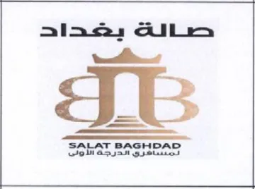 Sas صالة يهكداد trademark logo