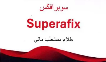 Superafix طلاء مستحلب مائي trademark logo