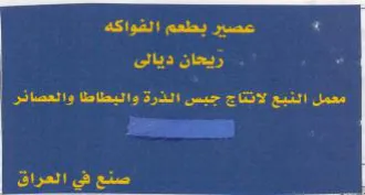 PE SSC ere any ern صنع في العراق trademark logo