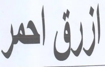 wu trademark logo
