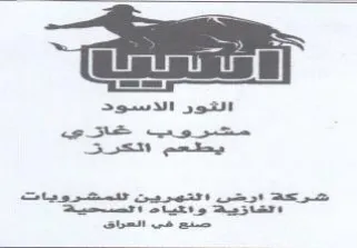 as Ses Rasta اصنع في الصراق trademark logo