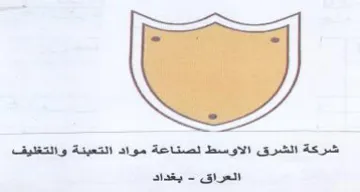 اشركة الشرق الاوسط لصناعة مواد التعيئة وا trademark logo