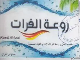 Sale زوعة الفرات trademark logo