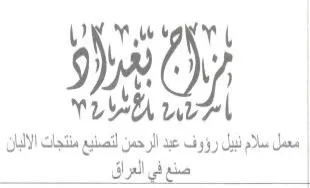 See My TUR Wl معمل سلام نبيل رؤوف عبد الرحمن لتصنيع منت