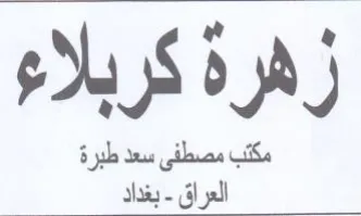 vi dia زهرة كربلاء trademark logo