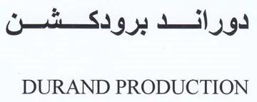 DURAND PRODUCTION تكسن trademark logo