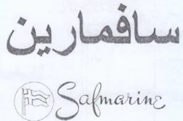 سافمارين trademark logo