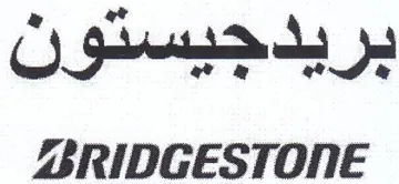 RIDGESTONE بريد جيسدولن trademark logo