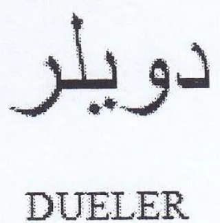 DUELER دويلر trademark logo