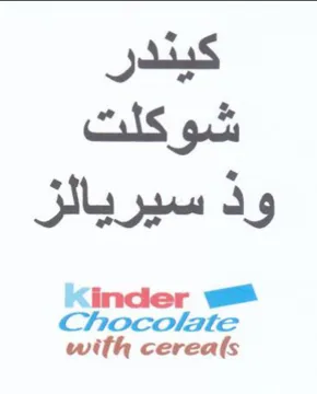 Chocolate with cerea ود سيريالز trademark logo